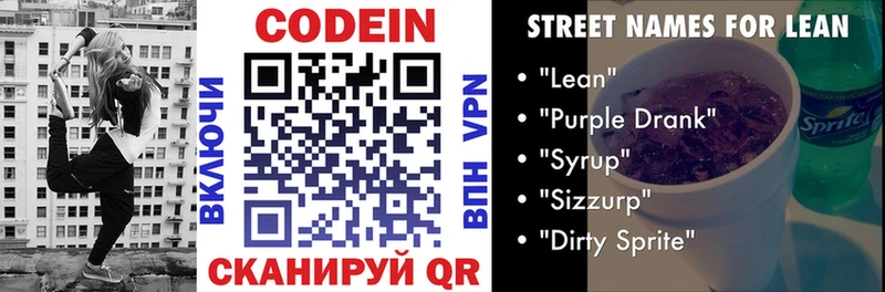 Кодеин напиток Lean (лин)  Кирс 